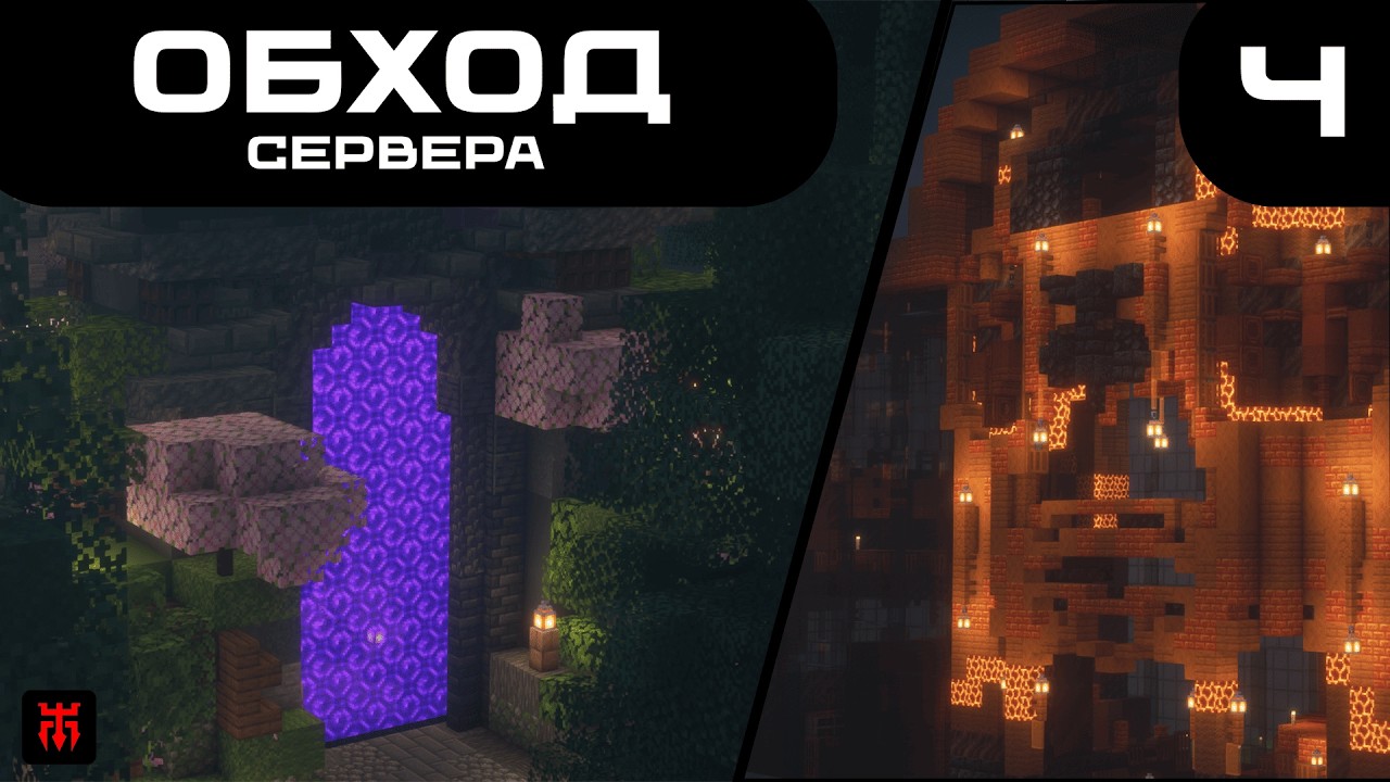 ВЕСЕННИЙ ОБХОД СЕРВЕРА | НезерСворд5 | Приватный сервер Майнкрафт