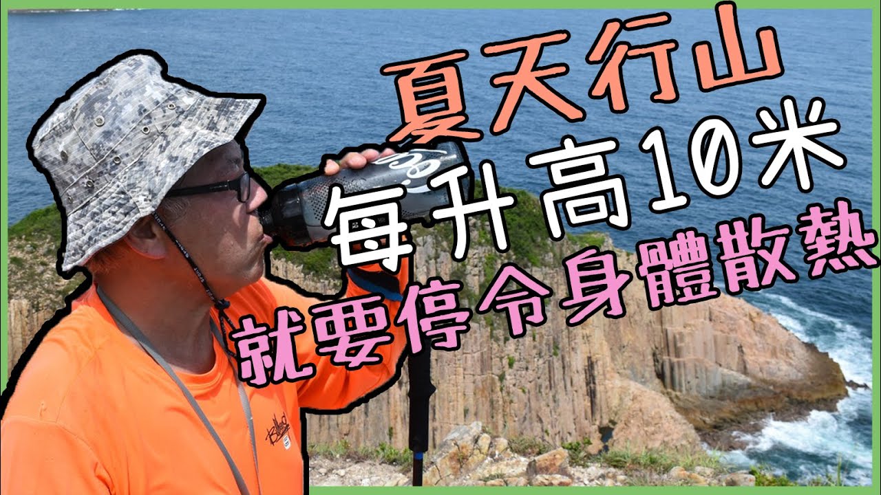 K Kwong行山故事｜河水突然污濁就要走，因為會山泥傾瀉！