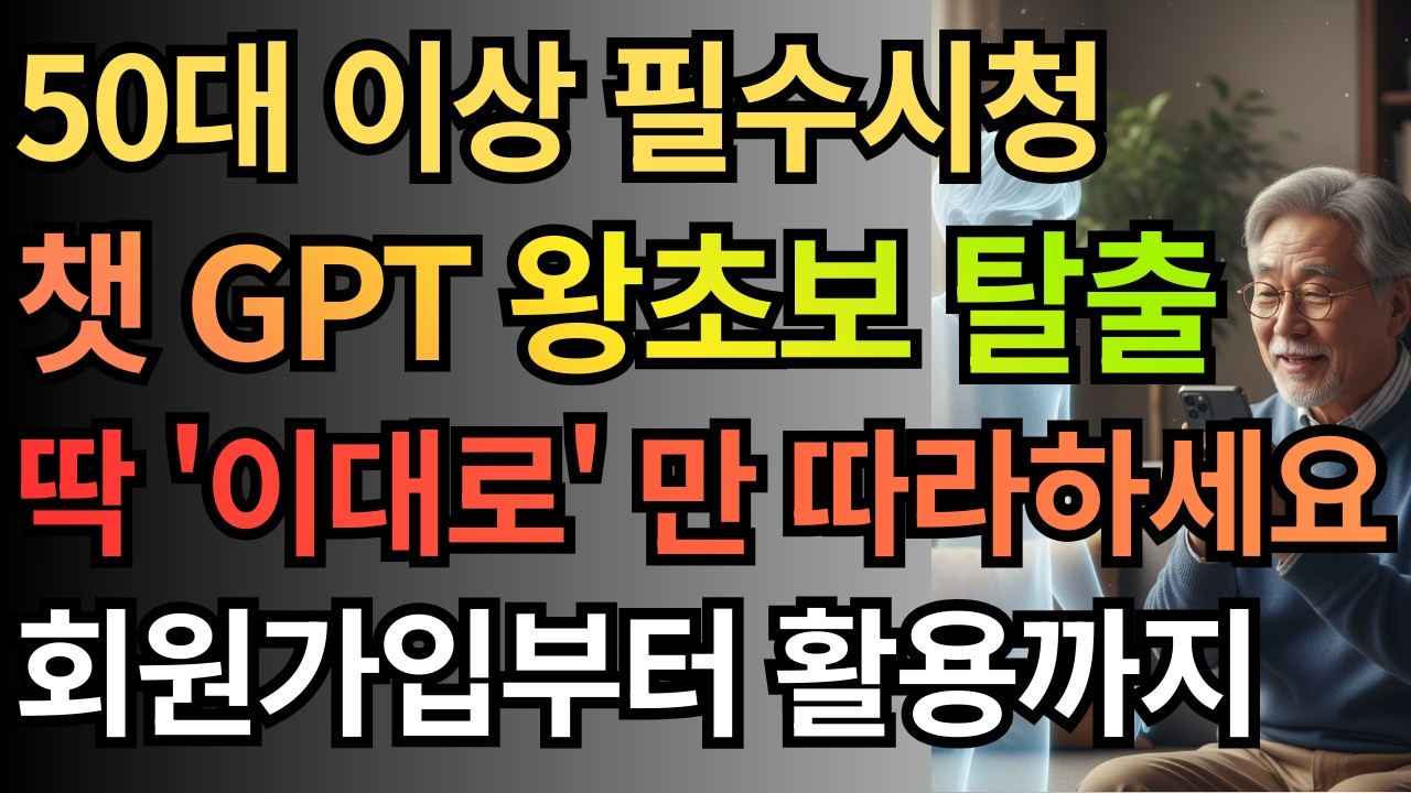 50대 이상 필수 시청! 