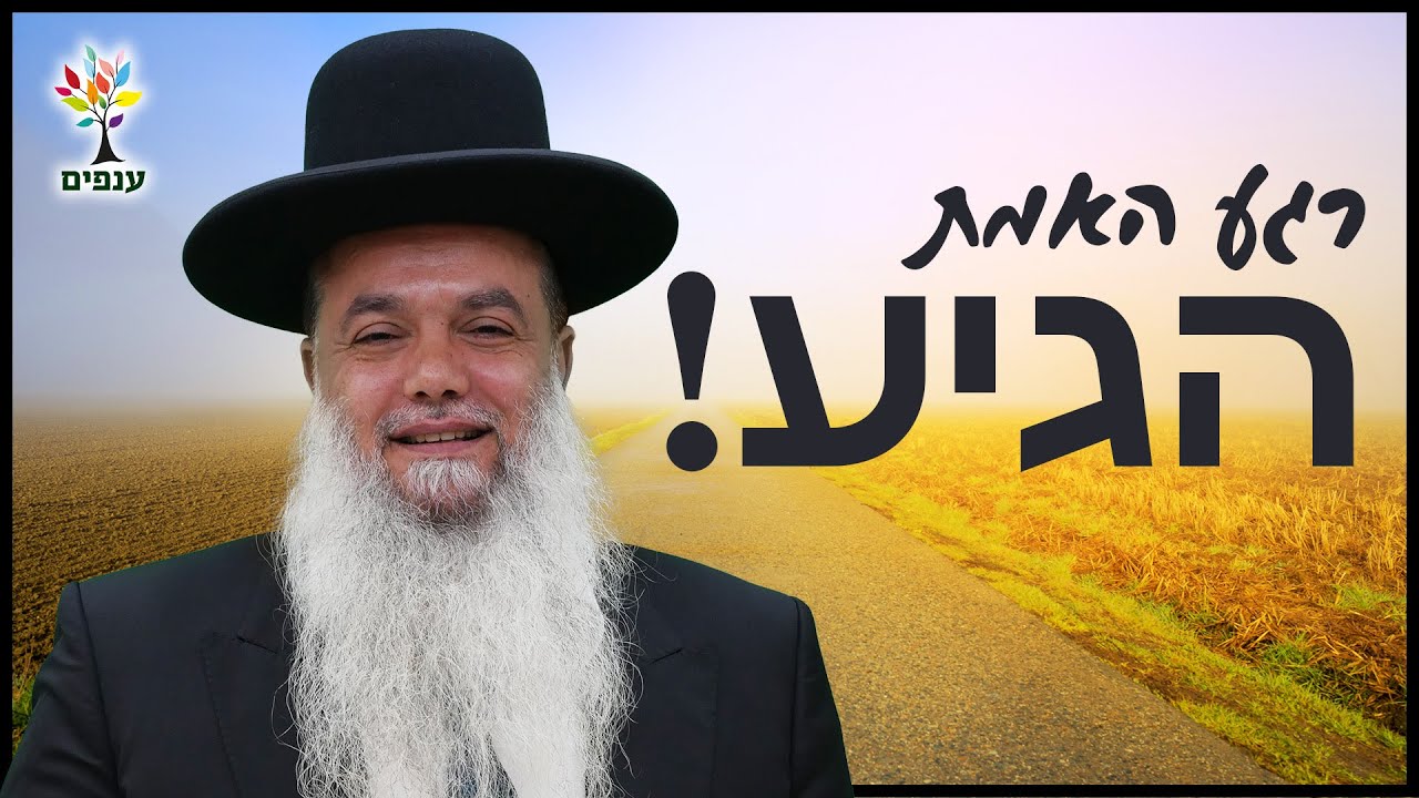 הרב יגאל כהן | רגע האמת הגיע!💥כנס אלול בהרצליה