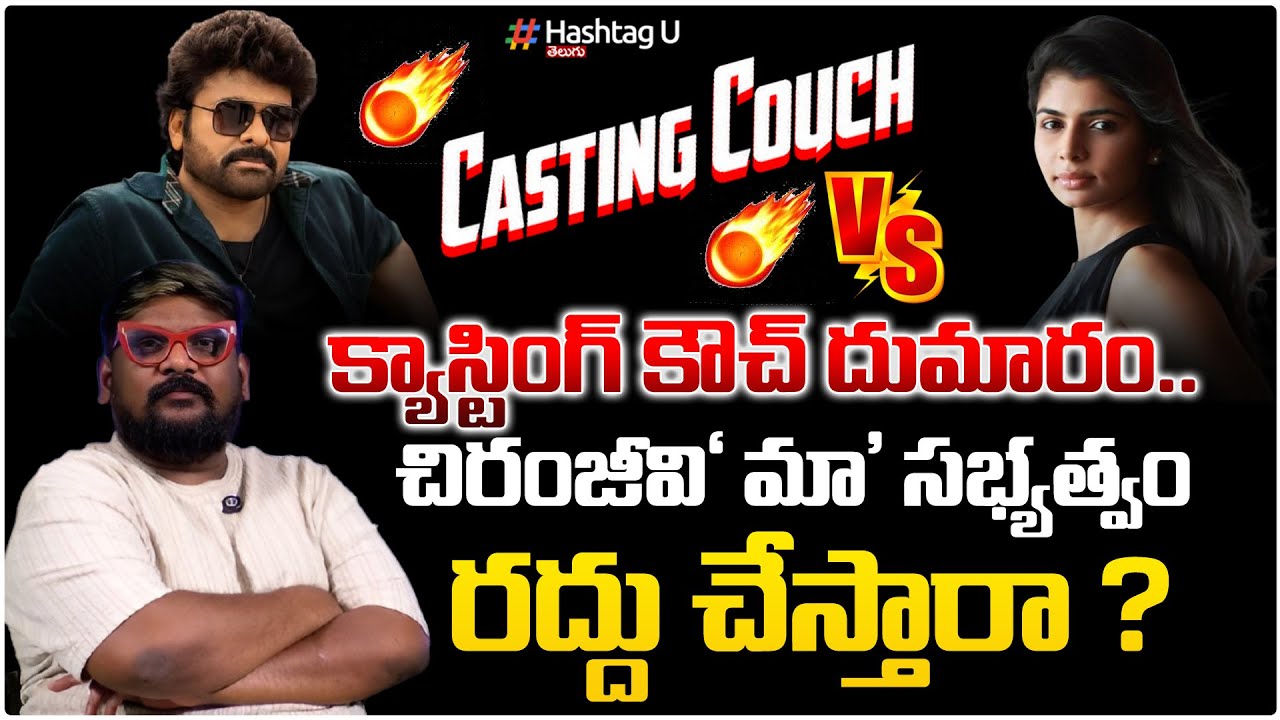 చిరంజీవి వ్యాఖ్యలకు చిన్మయి కౌంటర్|Singer Chinmayi Sensational Reaction To r Chiranjeevi Comments|#U