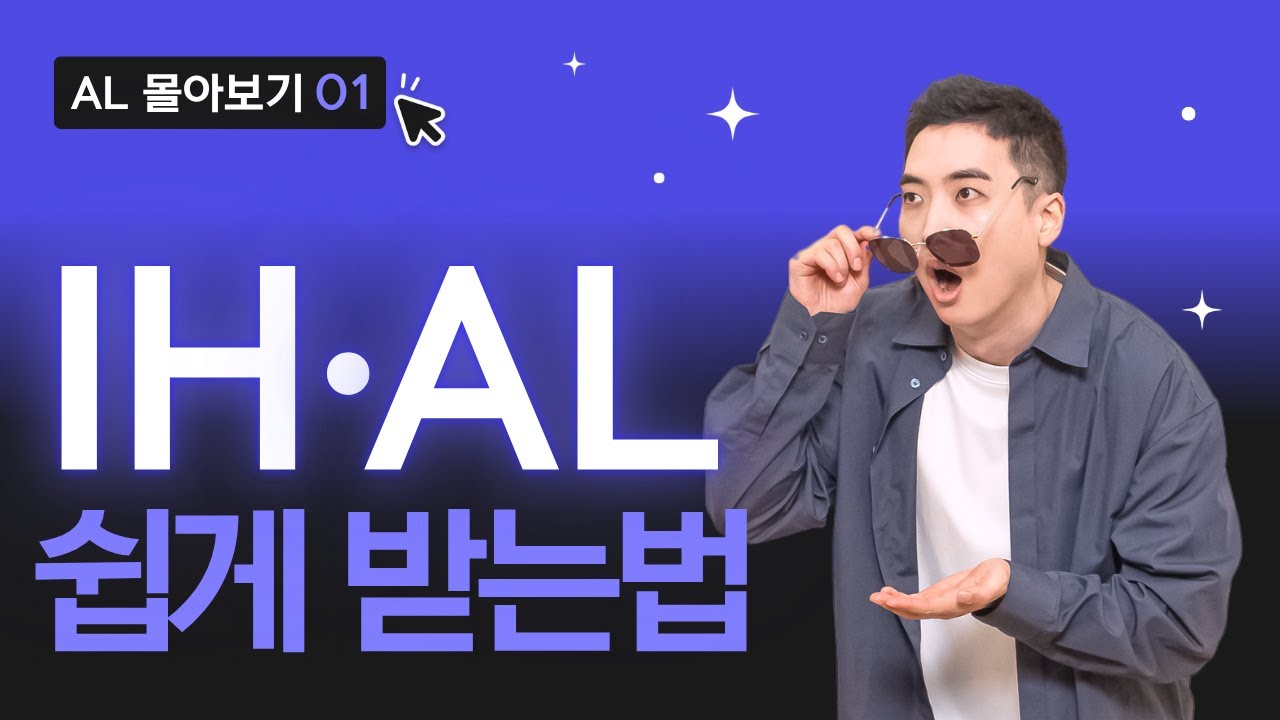 이거 하나로 오픽 IH/AL 겁나 쉽게 받기! | 오픽 외국인편 001