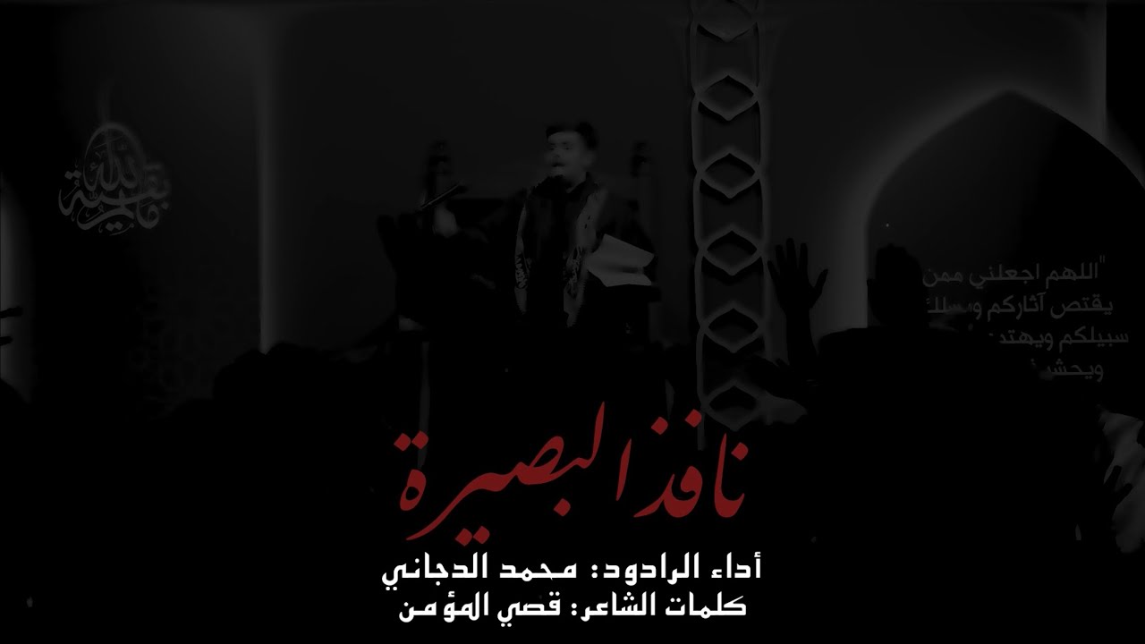 قصيدة [نافذ البصيرة]