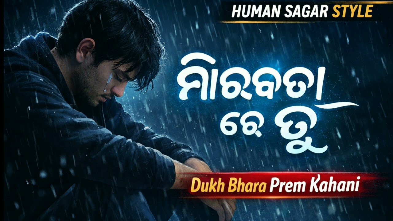 Nirabata Re Tu | New Odia Sad Song 2026 | Heart Touching Sad Song | Human Sagar Style
