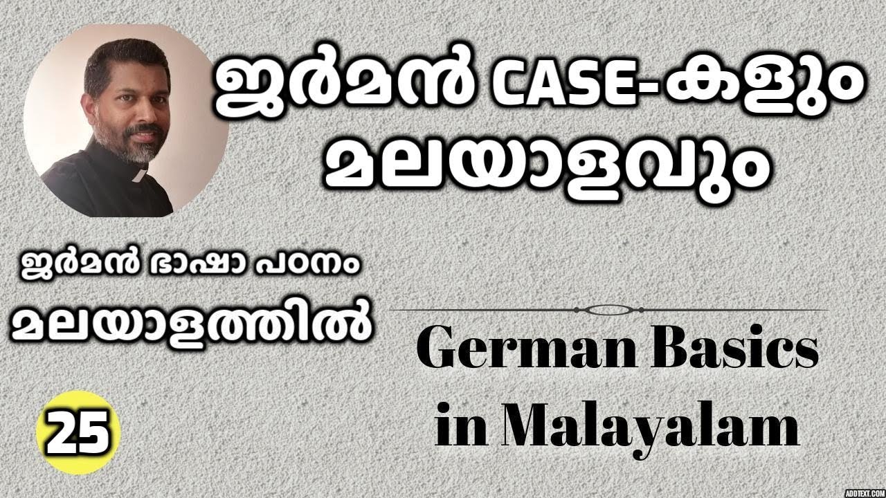 25 German Case and Malayalam: Amazing Similarity | ജർമൻ Case-കളും മലയാളവും Learn German in Malayalam