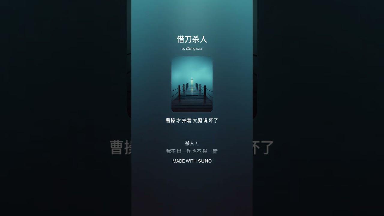 借刀杀人