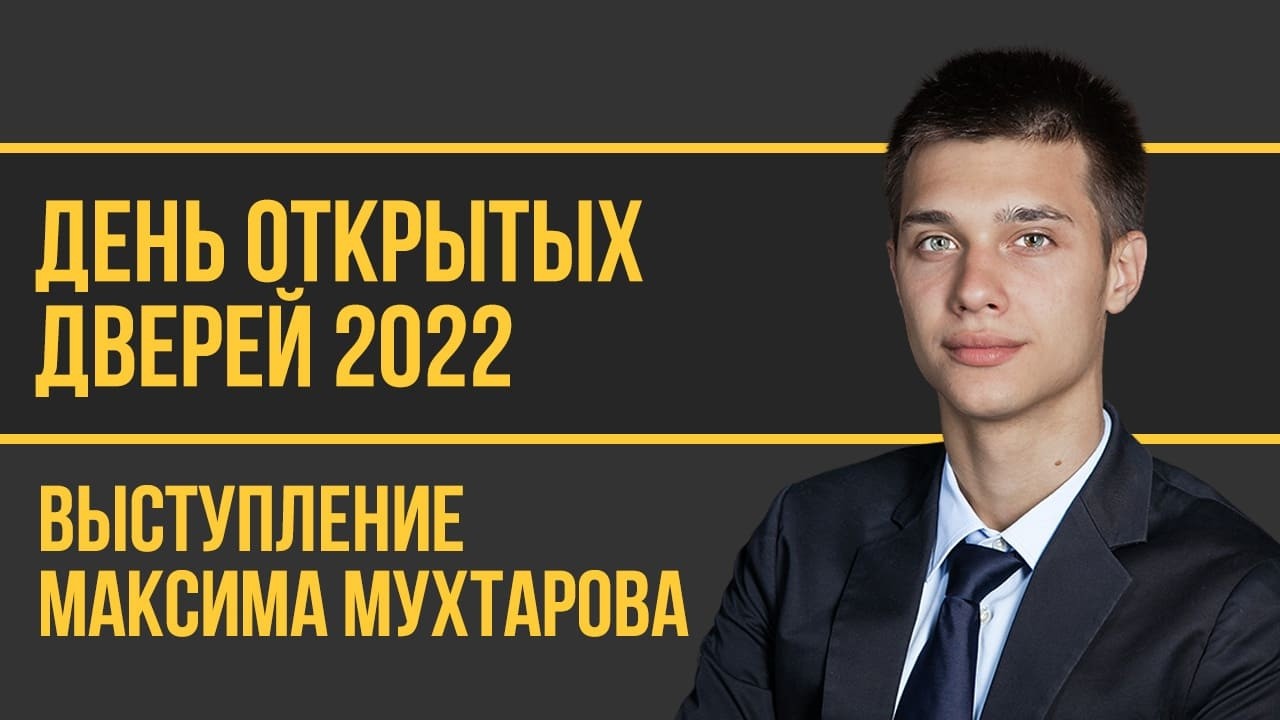 2201. Что мне дало обучение в Школе траблшутеров? Максим Мухтаров