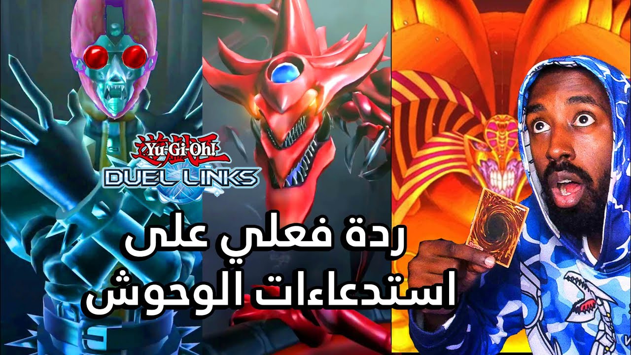 ردة فعلي على استدعاءات وحوش يوغي دول لينكس | Yu-Gi-Oh Duel Links Animations
