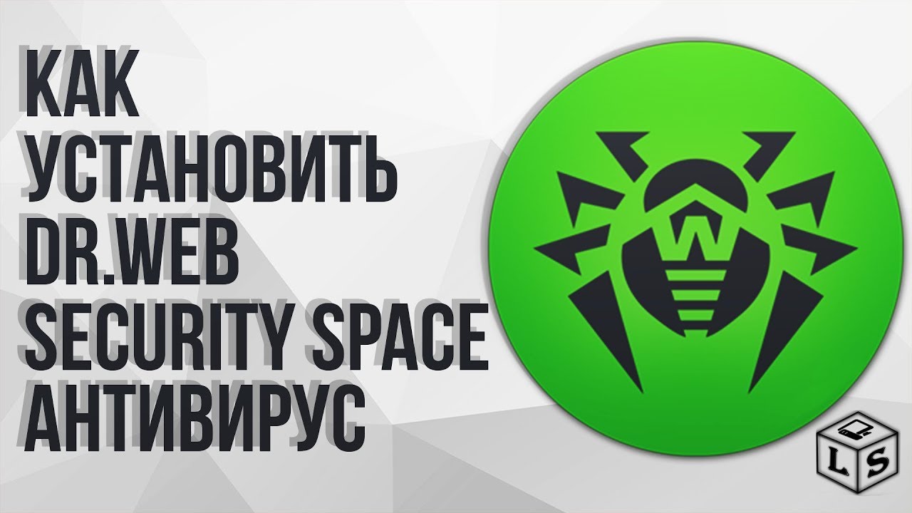 Как установить Dr.Web Security Space антивирус