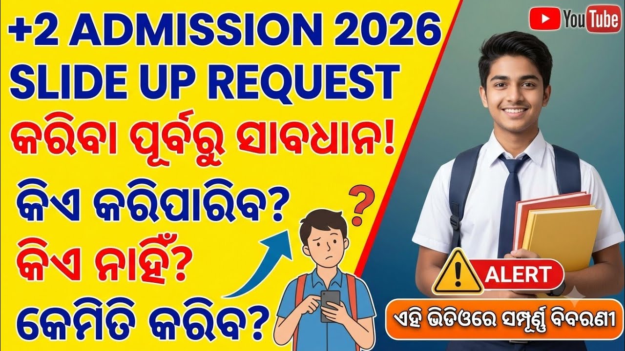 Slide Up Request |+2 Admission Slide Up Request | Who Can Do It|