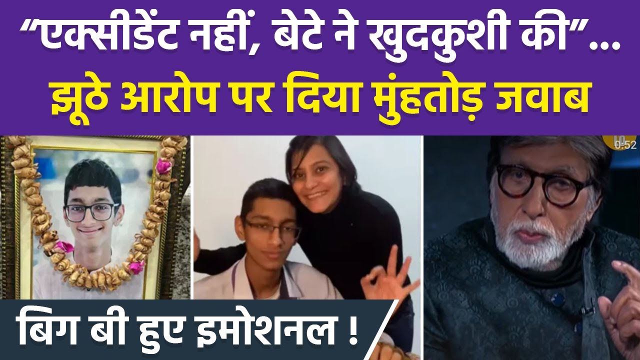 Chatori Rajni Son Late Taran Jain पर Social Media User ने लगाए False Allegations, Amitabh Emotional