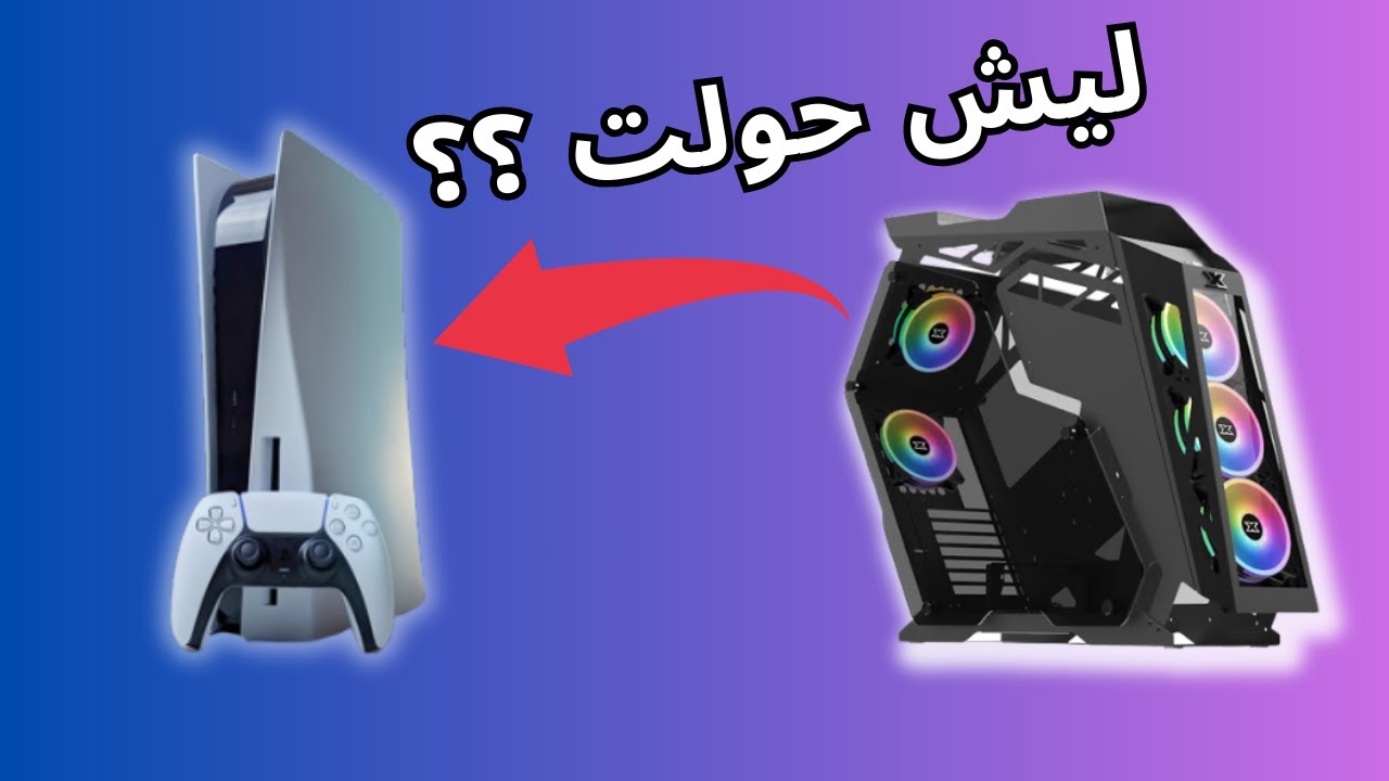 اشياء خلتني اكره البيسي