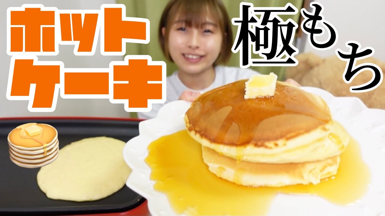 【大食い】分厚い大きなホットケーキ🥞🍯