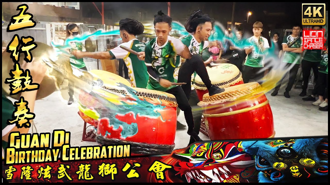 五行鼓奏 5 Elements Drumming《马来西亚炫武》关帝圣君千秋宝诞及筹募建坛基金盛典 Xuan Wu Guan Di Birthday Celebration 马来西亚陈氏龙狮体育会