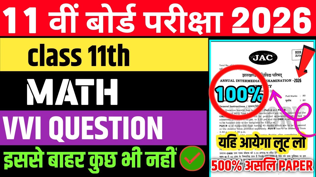 28 फरवरी - Maths का पेपर 🔥 | Class 11 Maths Original Question 28 February | Maths Viral Paper