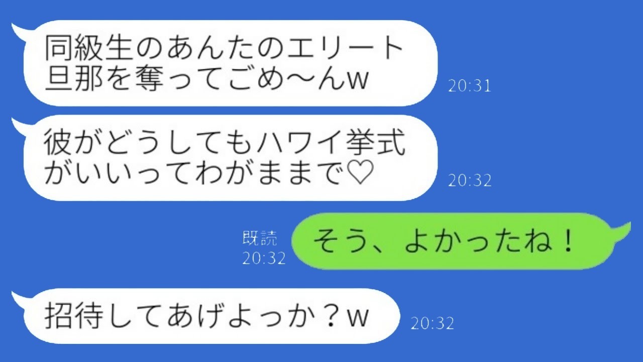同級生が夫を奪って“ハワイ挙式”宣言→私が「良かったね」と言った翌日に起きた衝撃の結末