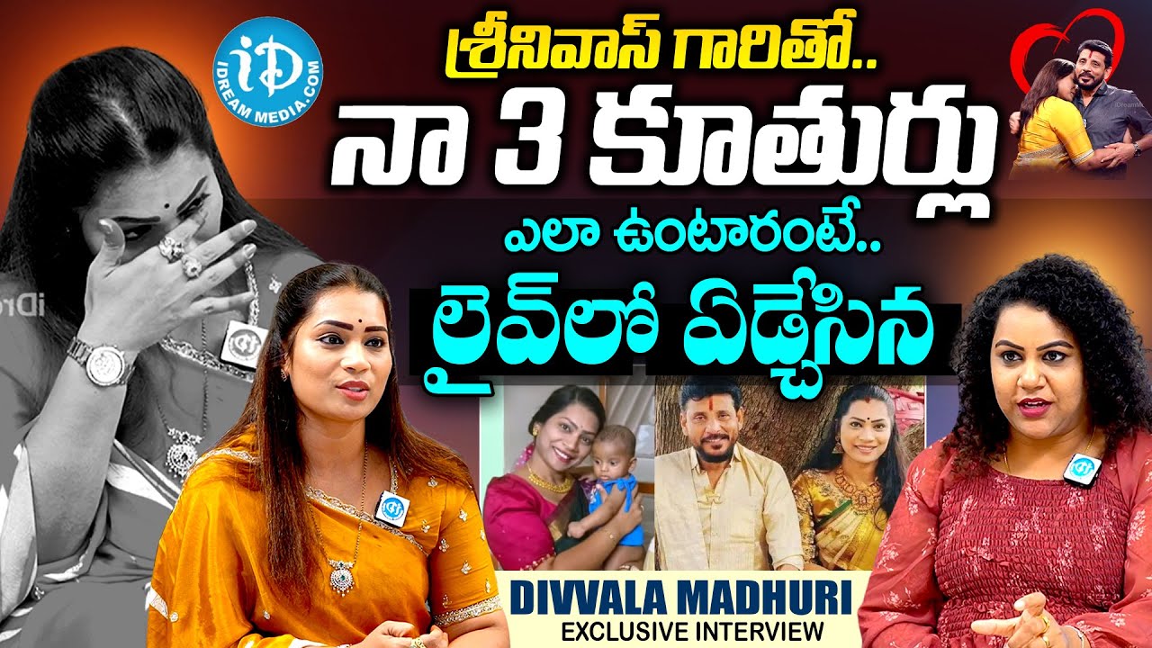 లైవ్ లో ఏడ్చేసిన మాధురి.. | Divvala Madhuri Emotional Words About Her Daughters | Anchor Manjusha