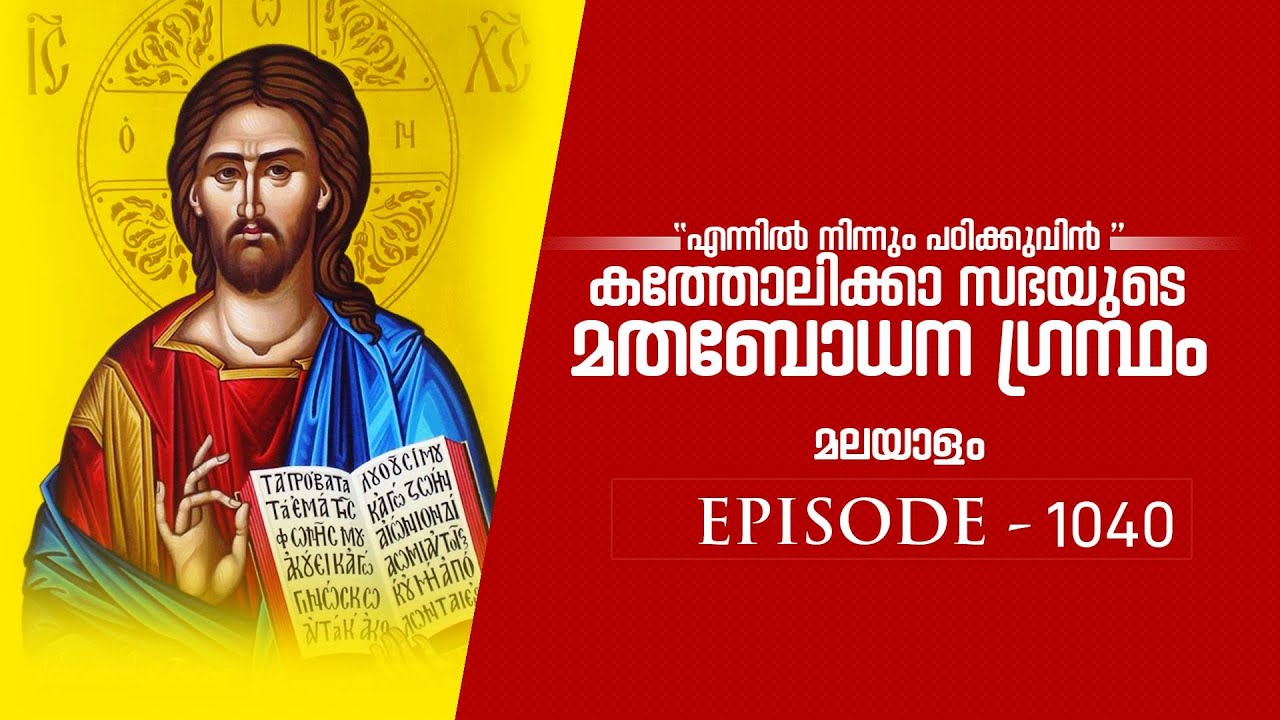 1040-CCC 1163,512, 1164, 1165, 2659, 2836,1085 - സഭയുടെ ആരാധനാഘോഷം- III.  എപ്പോൾ ആഘോഷിക്കപ്പെടുന്നു?