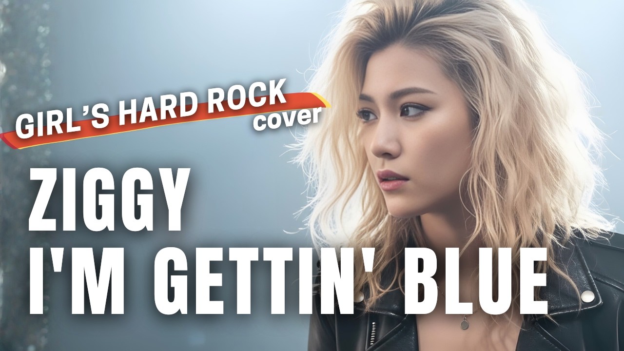 I'M GETTIN' BLUE - ZIGGY（ハスキーボイスのROCK姉さんがハードロックカバーで歌ってみた）