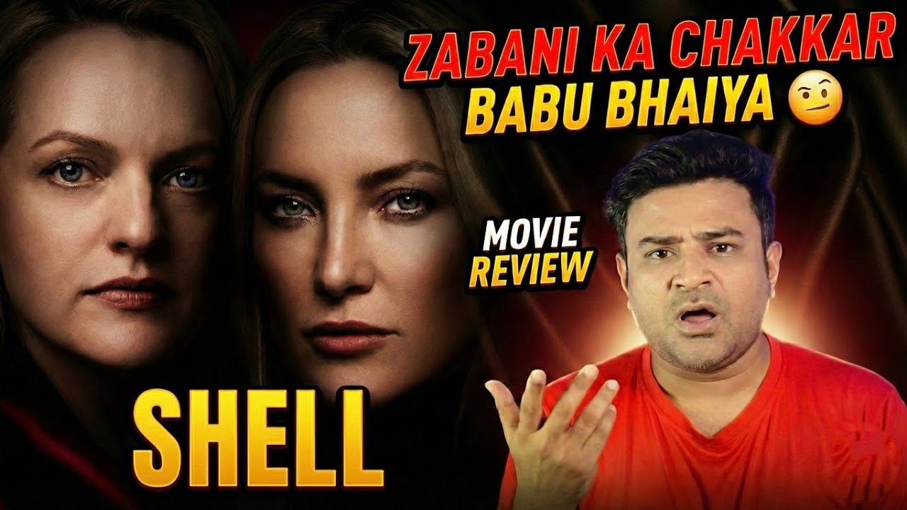 Shell 2024 Movie Review Hindi | Elisabeth Moss की सबसे अजीब Horror Film 😱