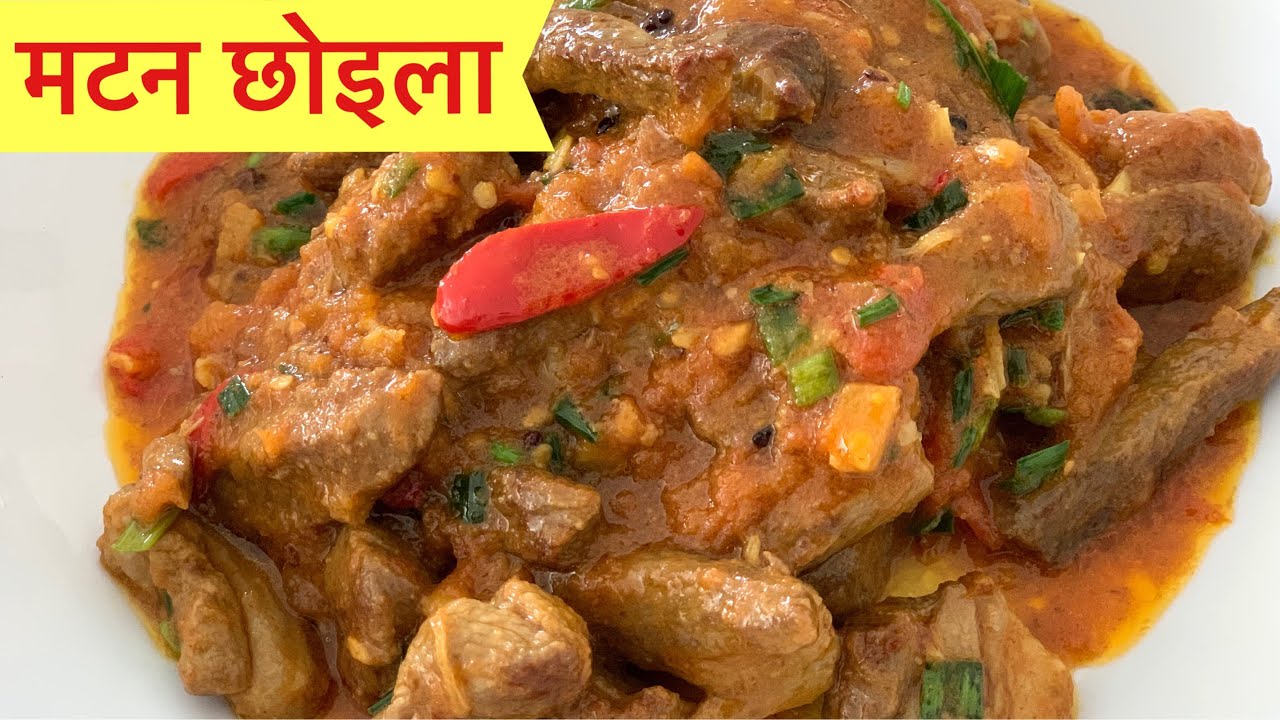 How To Make Mutton Choila At Home | Secret Recipe For Mutton Choila
