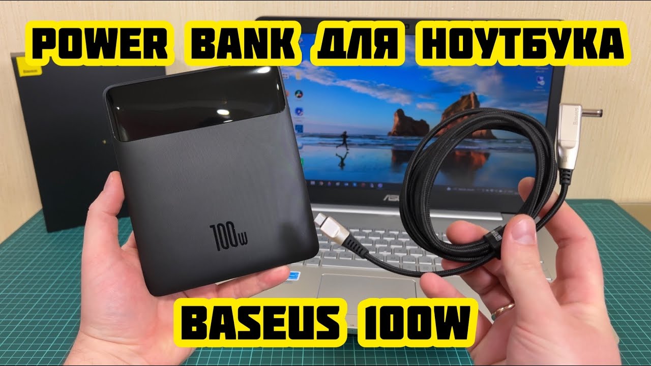PowerBank для Ноутбука 💻 BASEUS Blade 100W 20000mAh