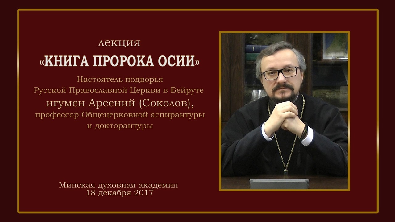 Книга пророка Осии. ОТВЕТЫ на вопросы.