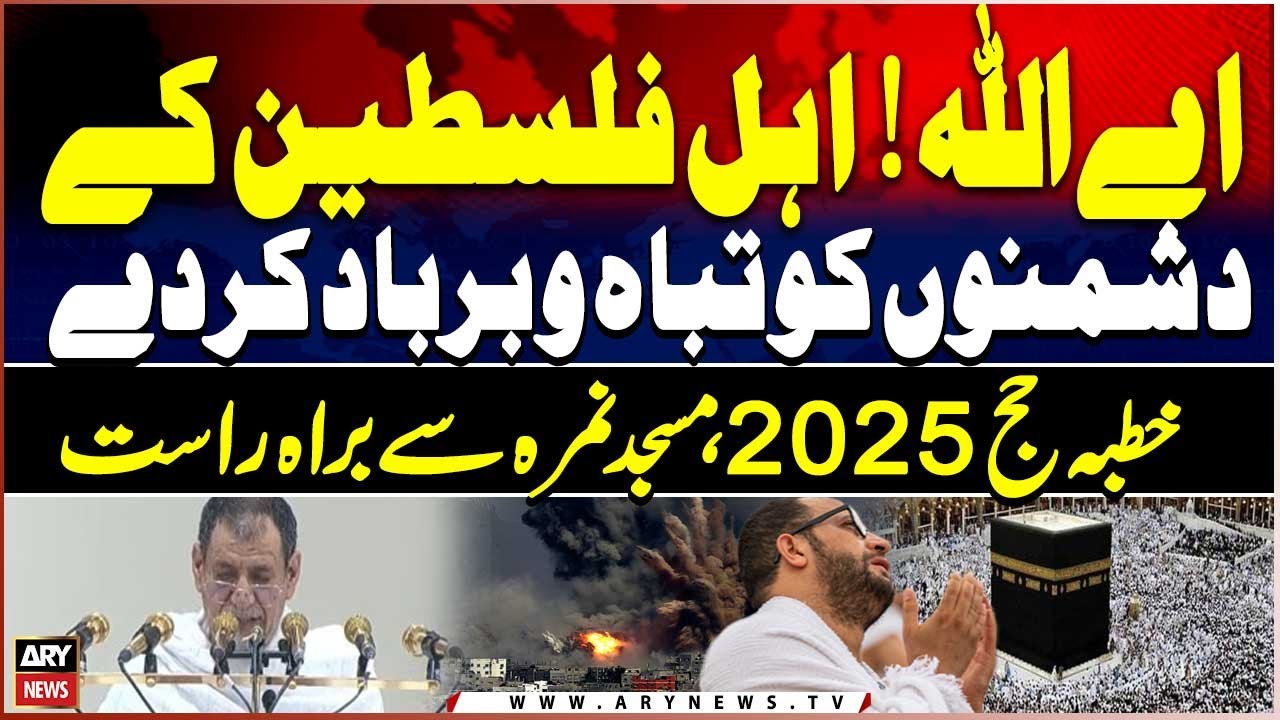 Khutba e Hajj 🕋 2025 with Urdu Translation | Masjid e Nimra