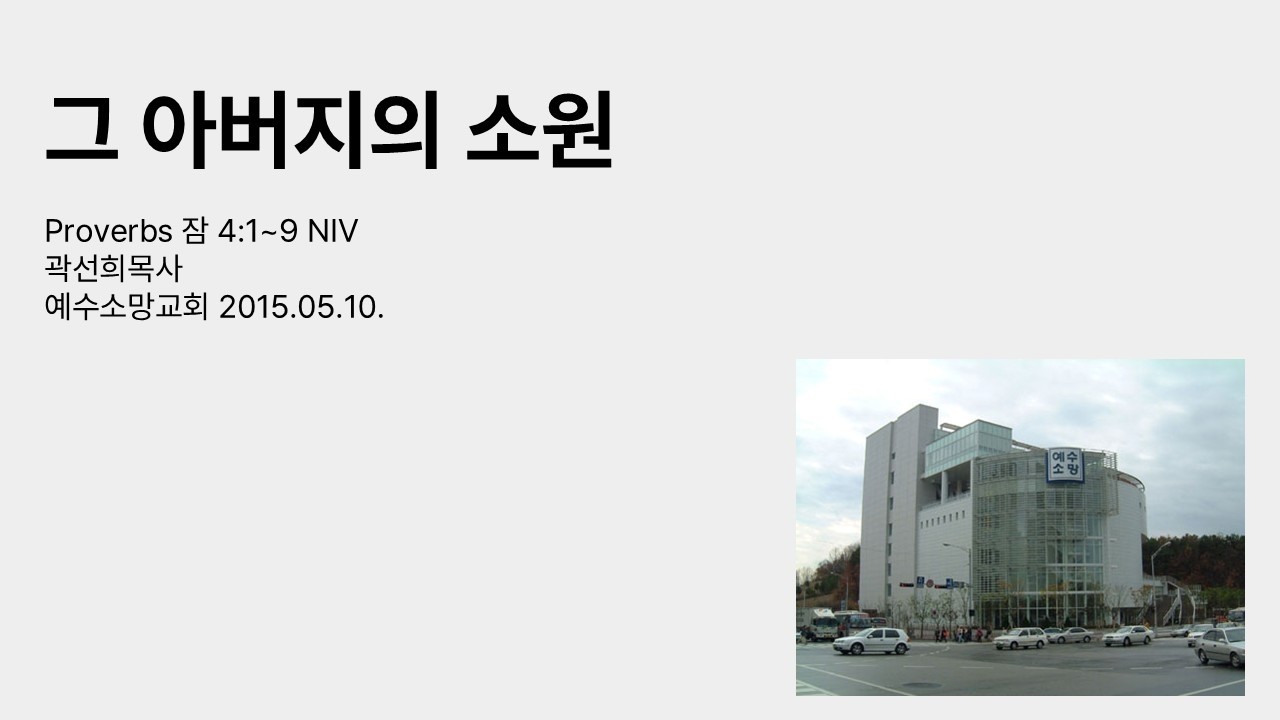 20150510 그 아버지의 소원
