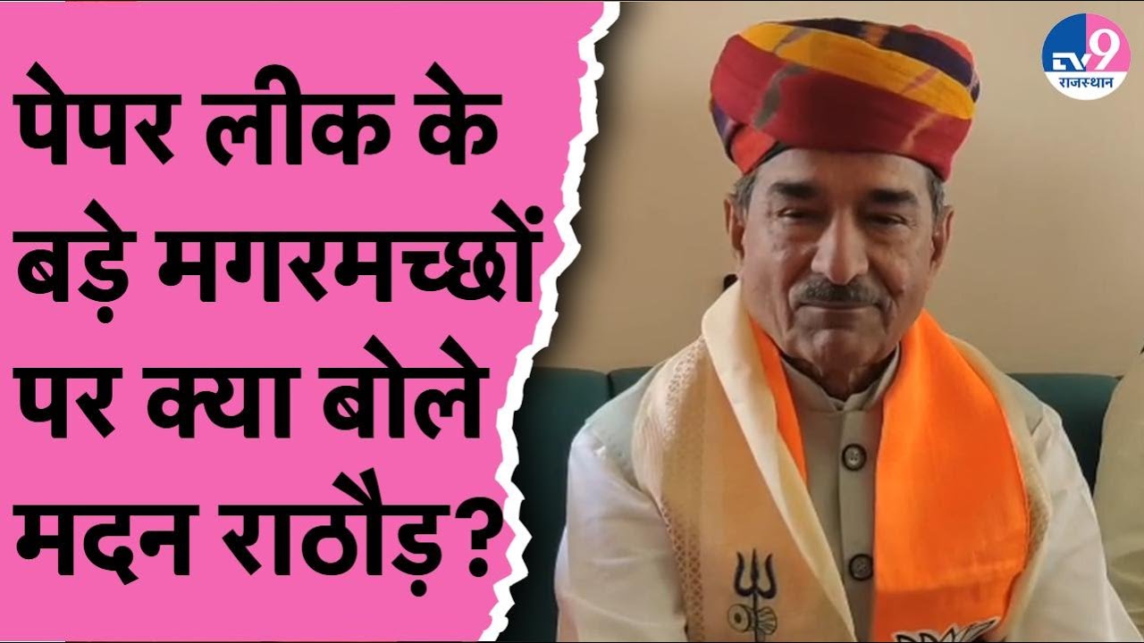 UGC का मामला अभी लंबित है, Paperleak के बड़े मगरमच्छों पर क्या बोले Madan Rathore?
