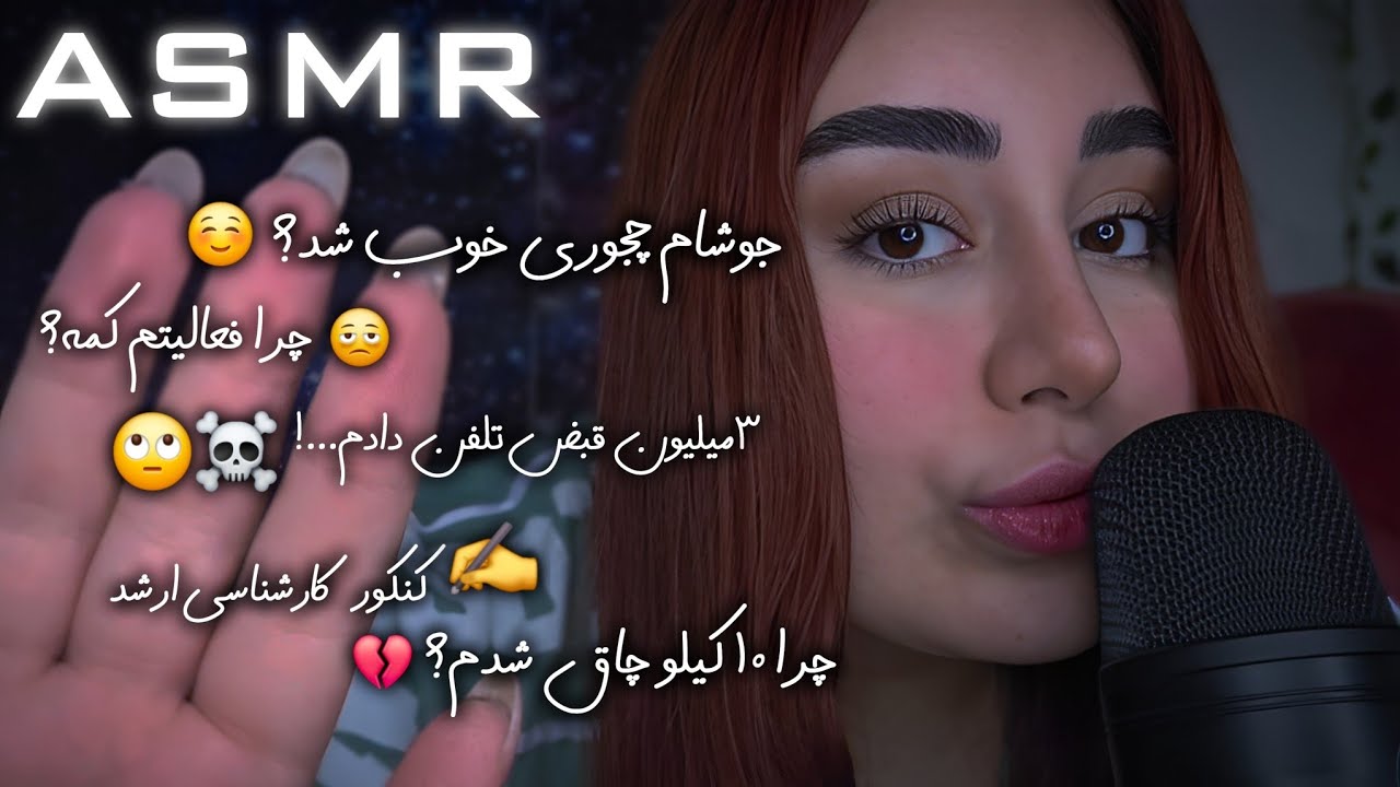 آرایش کنیم و گپ بزنیم ! ای اس ام آر فارسی با پارمیدا 😴