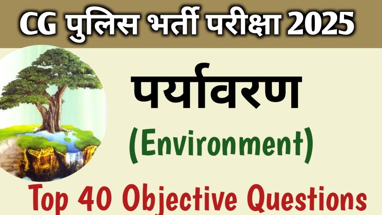 CG Police Constable Recruitment 2025 || CG Police Constable ||पर्यावरण ||Environment
