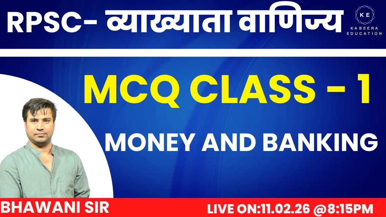 MONEY & BANKING|  MCQ PART-01 | कॉमर्स फर्स्ट ग्रेड