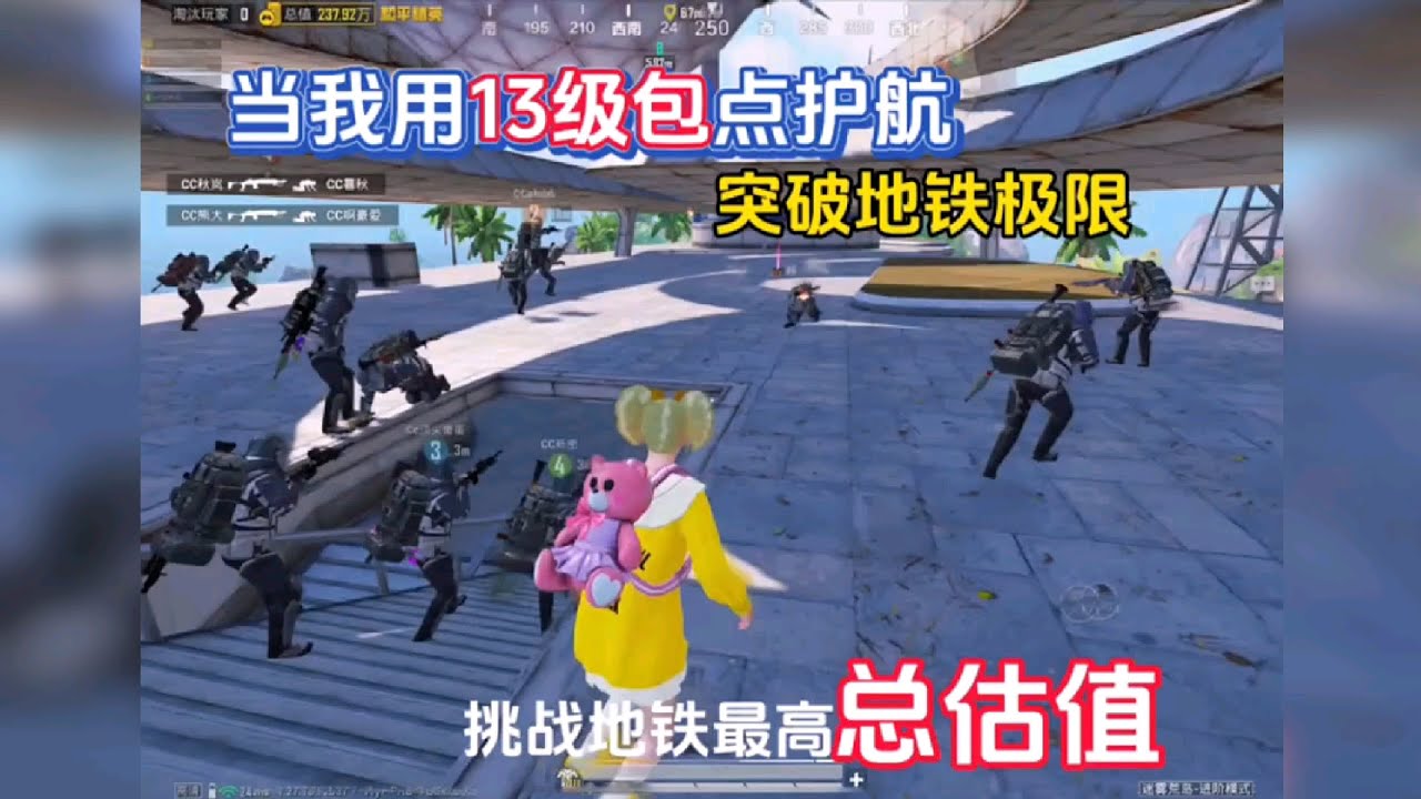 当我用13级包点护航，突破地铁的极限 #地铁逃生   #和平精英地铁逃生 