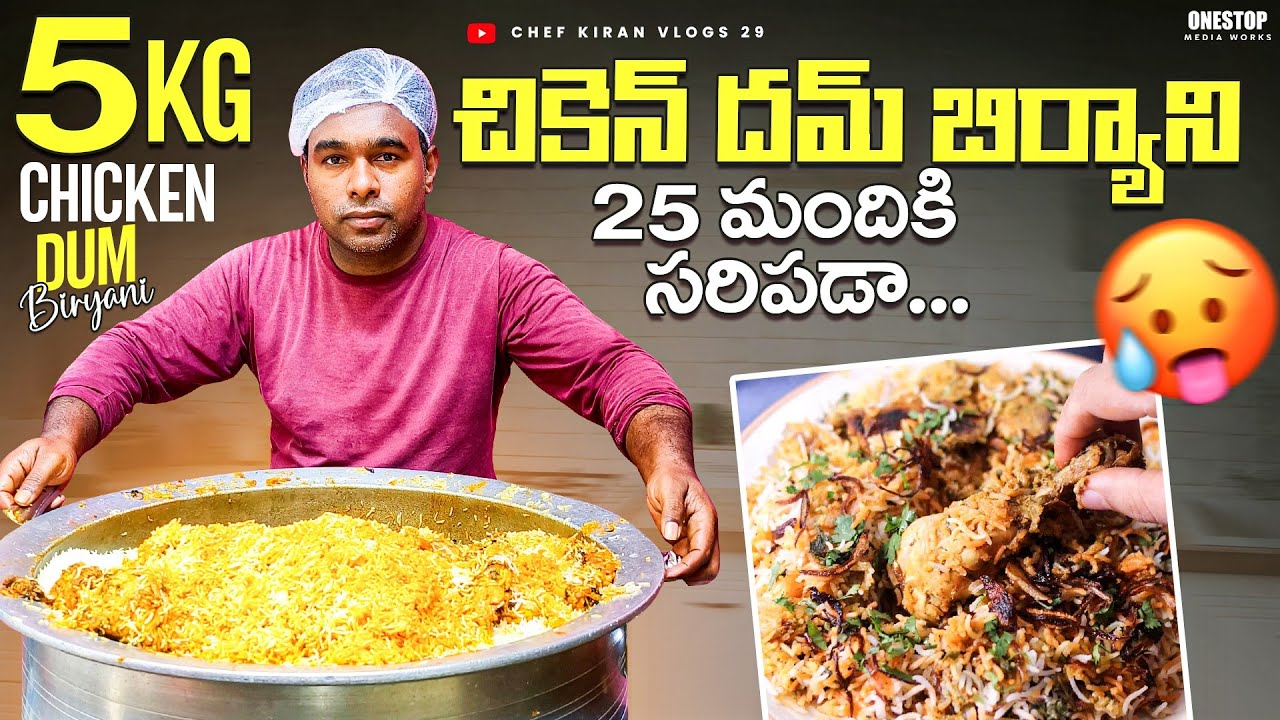 రెస్టారెంట్ స్టైల్ లో 5కేజీల చికెన్ దమ్ బిర్యాని కొలతలతో#5kg chicken dum biriyani |5kg biriyani|