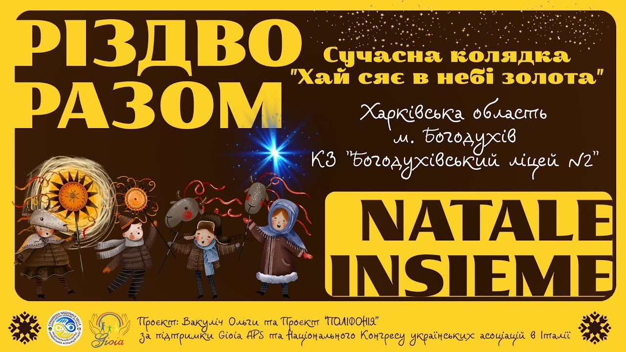 Сучасна колядка 