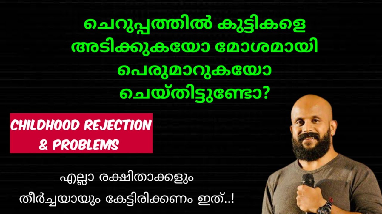 ചെറിയ പ്രായത്തിൽ കുട്ടികളെ അടിക്കാറുണ്ടോ? |  Pma Gafoor Malayalam Motivation