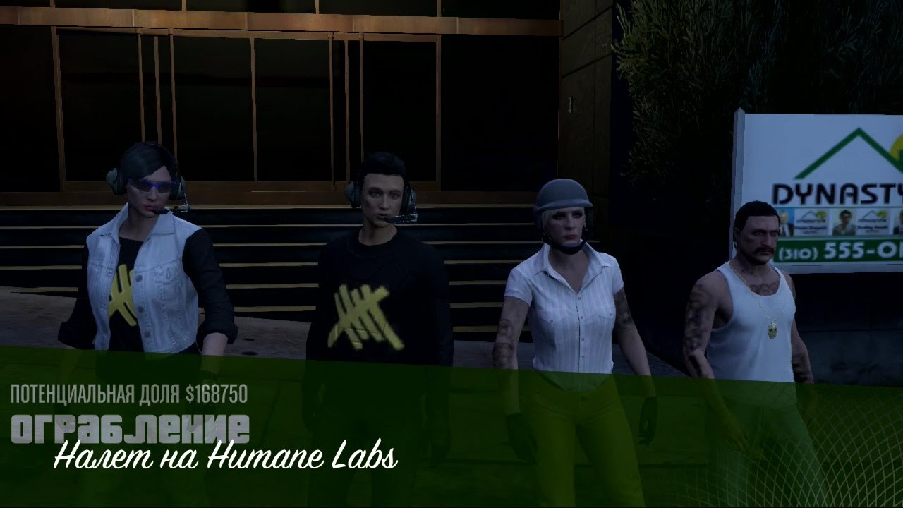 GTA Online: The Humane Labs (Elite Challenge - 10:01) Former World Record (PS3)