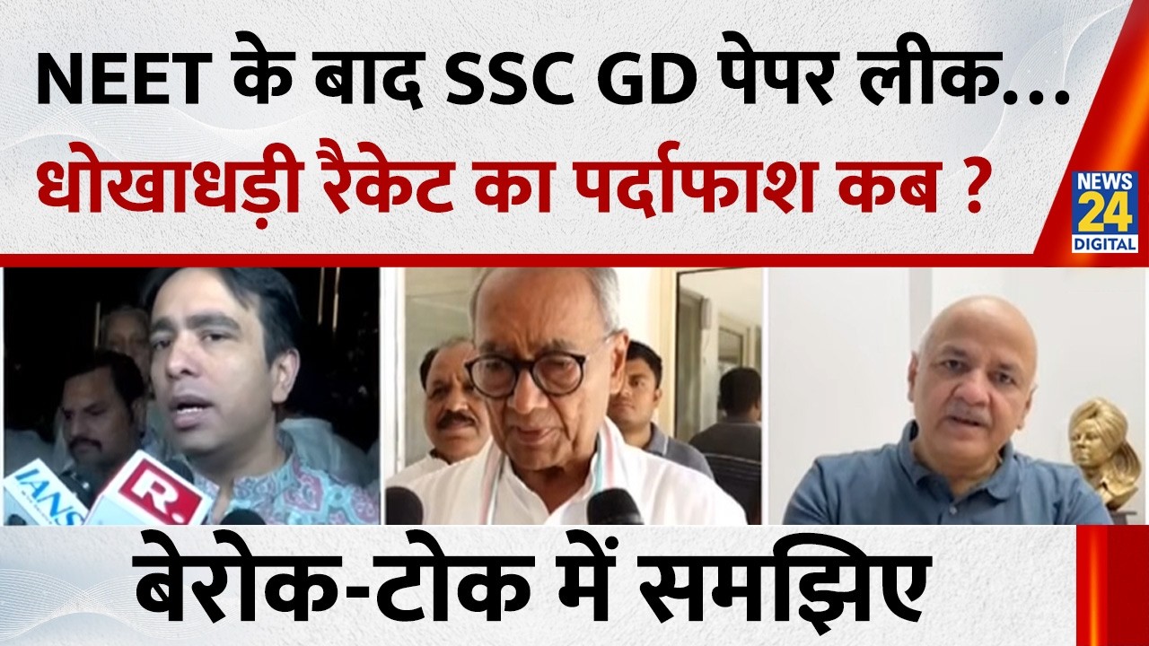 Berok-Tok: NEET के बाद SSC GD Paper Leak&hellip;परीक्षा में धांधली और धोखाधड़ी रैकेट का पर्दाफाश कब ?