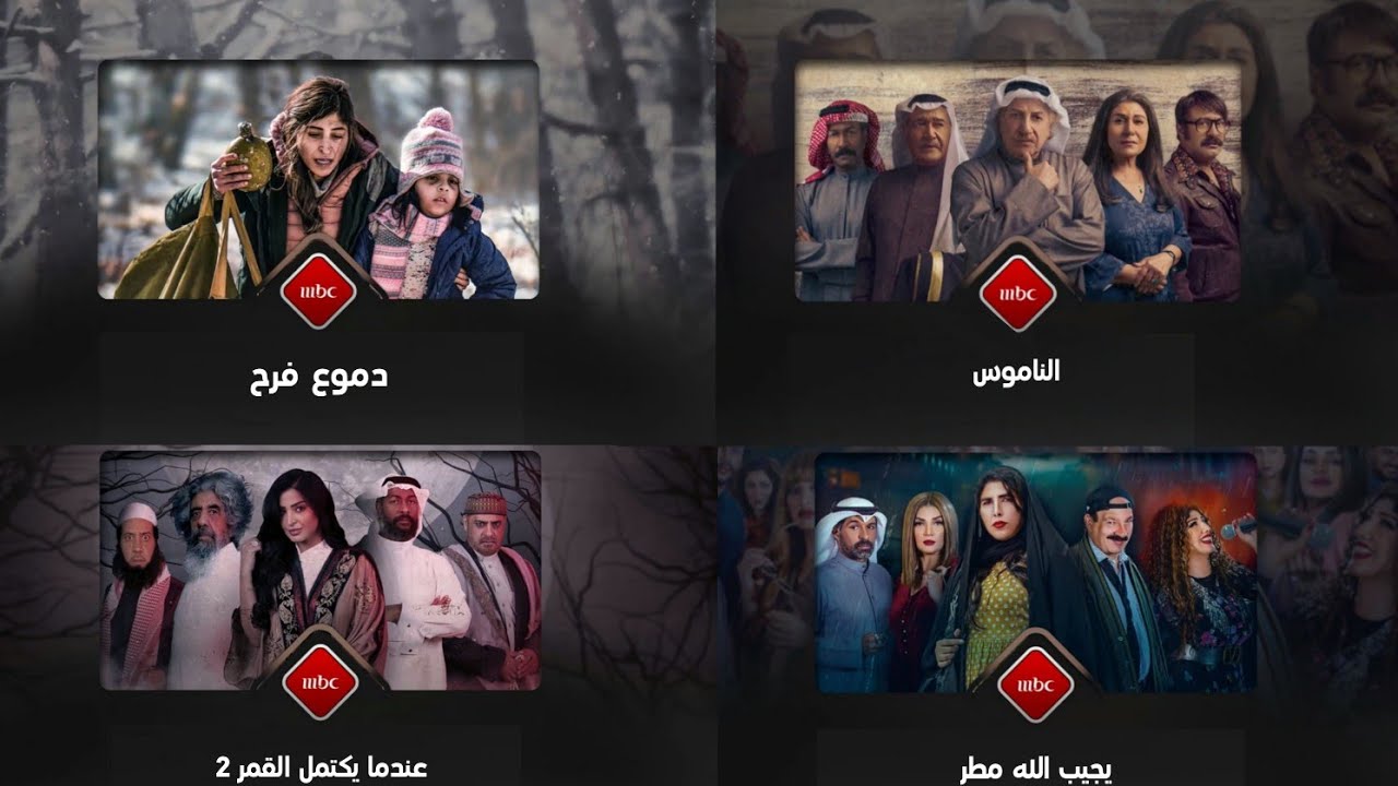 فاصل | مواعيد المسلسلات | 2021 | MBC 1