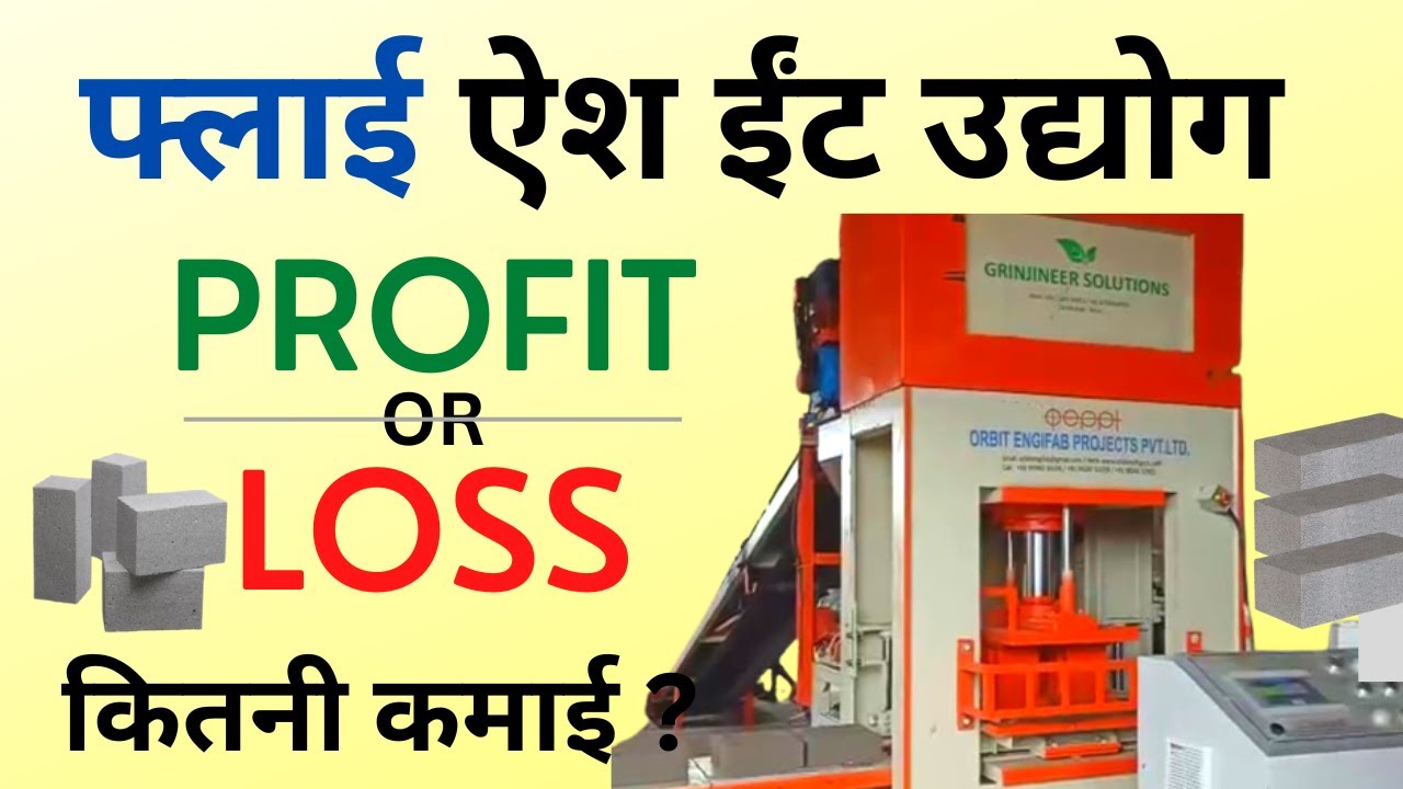 Fly Ash Brick Business ll Fly Ash Brick Business Plan ll