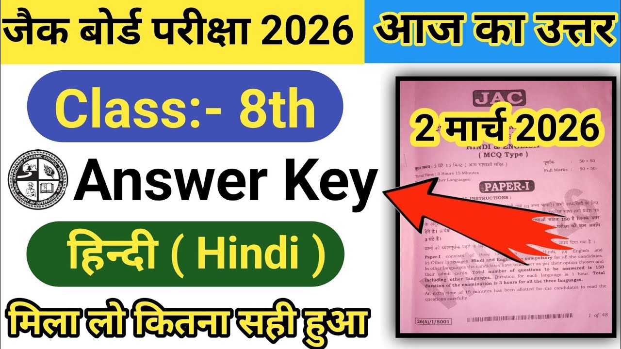 Class 8th Hindi Answer Key 2 March 2026 || हिन्दी Class 8th Answer Key🗝️ 2 मार्च 2026 || Class 8th