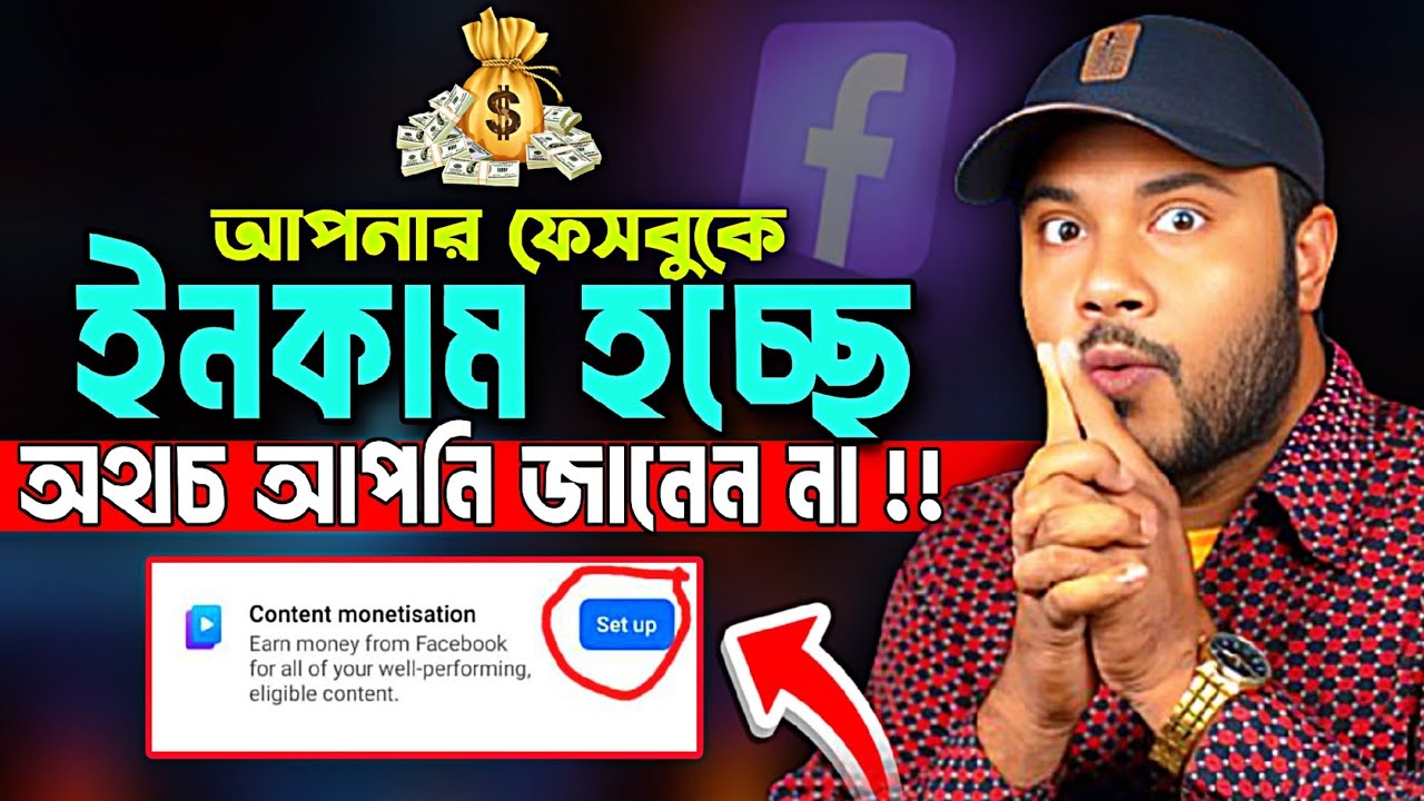 আপনার ফেসবুকে monetization আসছে কিনা কিভাবে যাচাই করবেন শিখে নিন | Sk Shohag 01 !! 