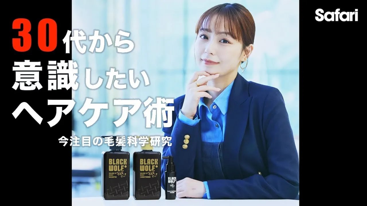 Safari × BLACK WOLF report by 宇垣美里