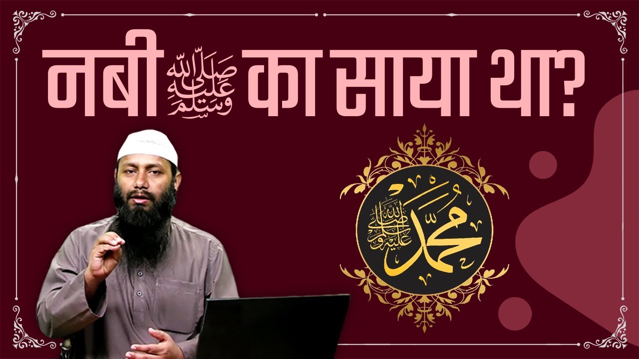 Kya Nabi ﷺ Ka Saya Nahi Tha? | Shaikh Kifayatullah Sanabili | iPlus TV