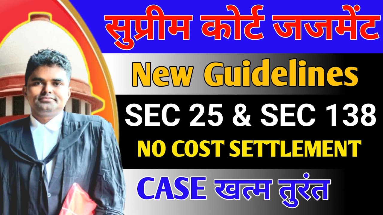 LOAN DEFAULT | SEC 25 & 138 | SUPREME COURT JUDGEMENT | COURT CASE | LOAN SETTLEMENT 