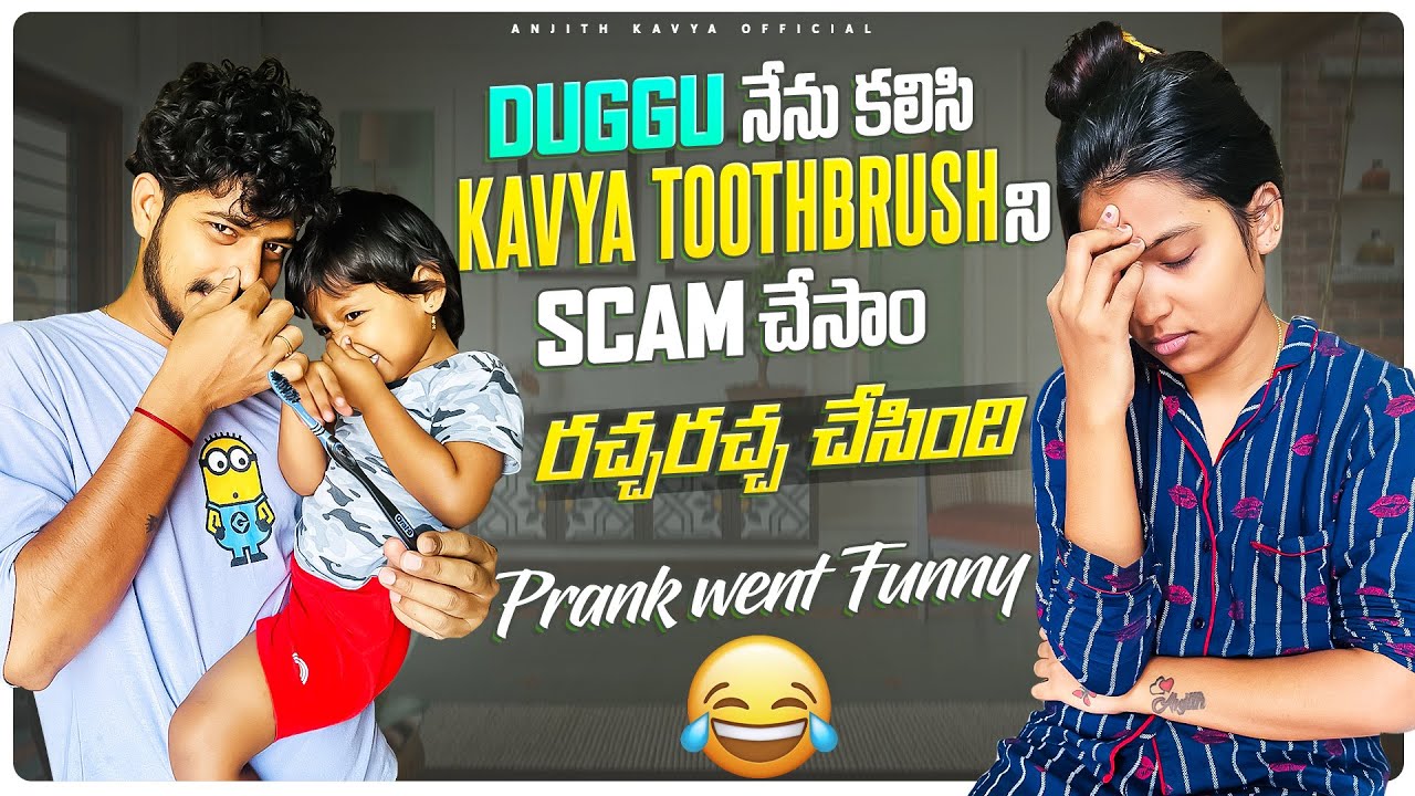 Duggu నేను కలిసి thana toothbrush ని scam చేసాం రచ్చరచ్చ చేసింది #viral #trending #prank #prankvideo