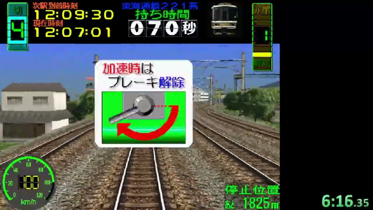 電車でGO!(PC) Glitch-Accident 16:15