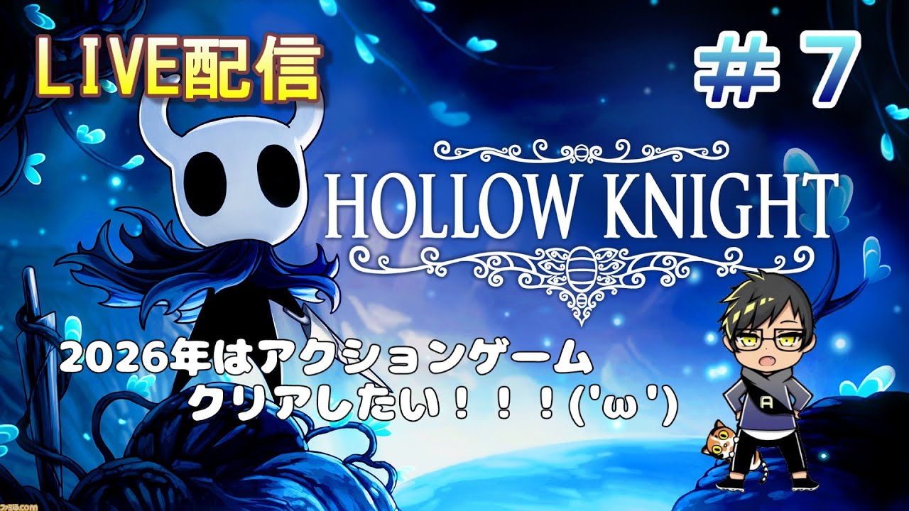 【ホロウナイト】初見プレイ！！１月中にクリアできるのか？ｗ　#７