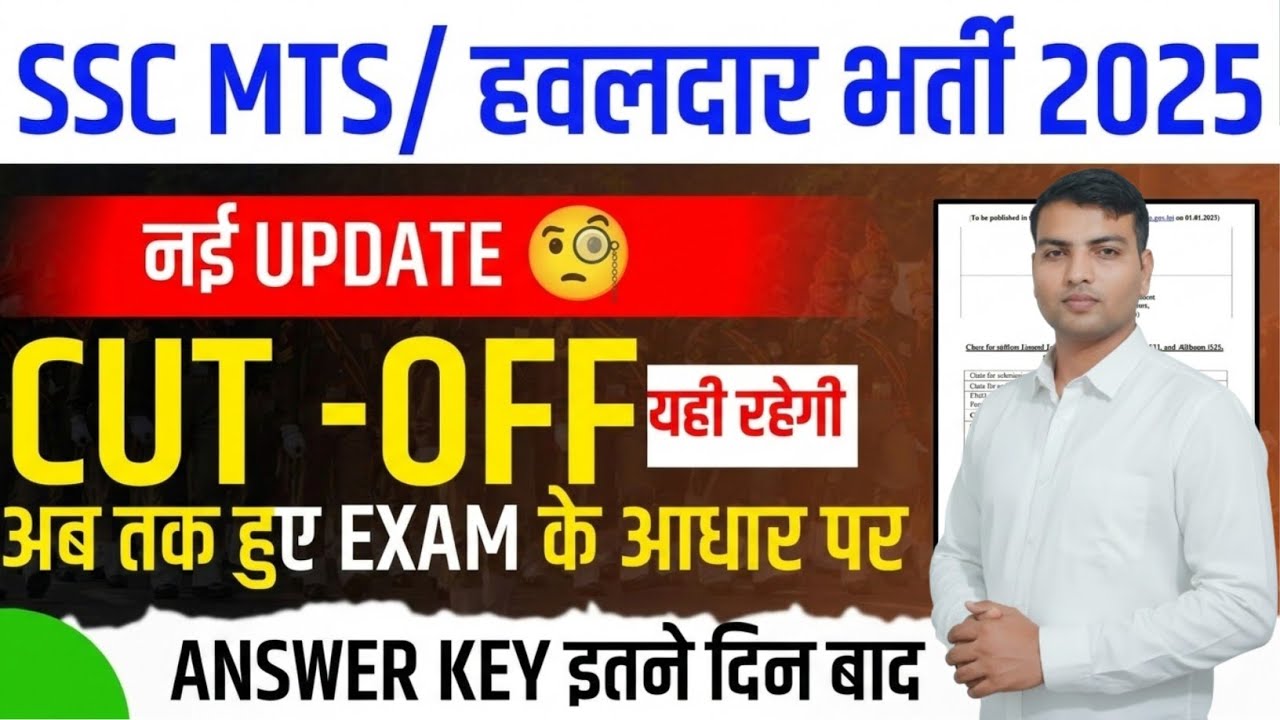 Ssc mts Cut off 2026 | ssc mts answer key 2026 | ssc mts answer key kab tak aayegi | ssc mts 2026
